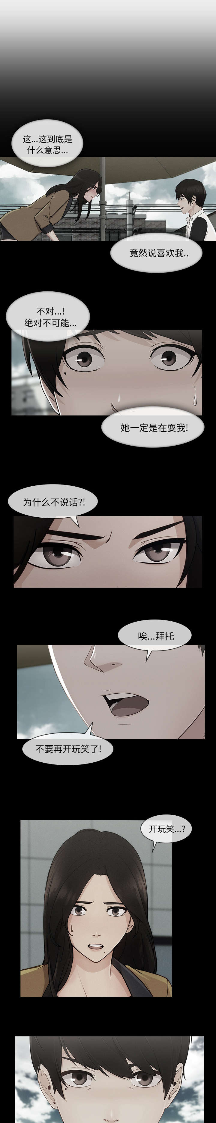 《天价赔偿》漫画最新章节第89章真的喜欢免费下拉式在线观看章节第【6】张图片