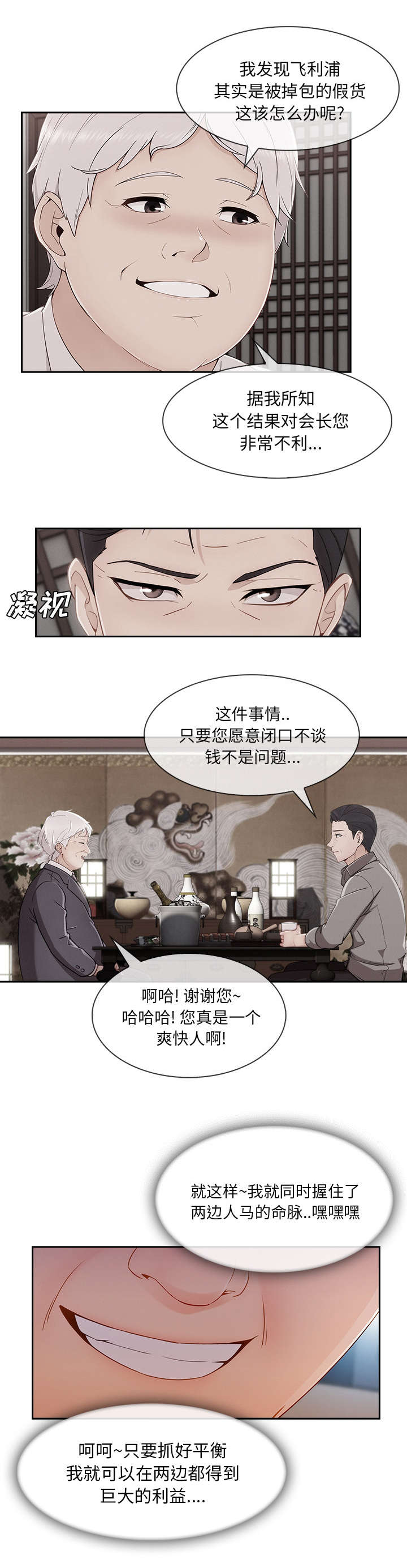 《天价赔偿》漫画最新章节第88章巨大的利益免费下拉式在线观看章节第【1】张图片