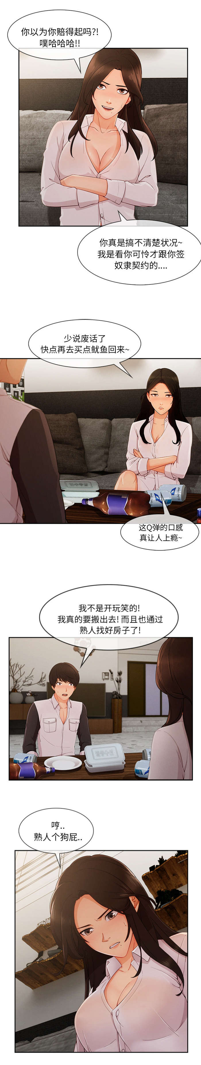 《天价赔偿》漫画最新章节第82章提出离开免费下拉式在线观看章节第【8】张图片