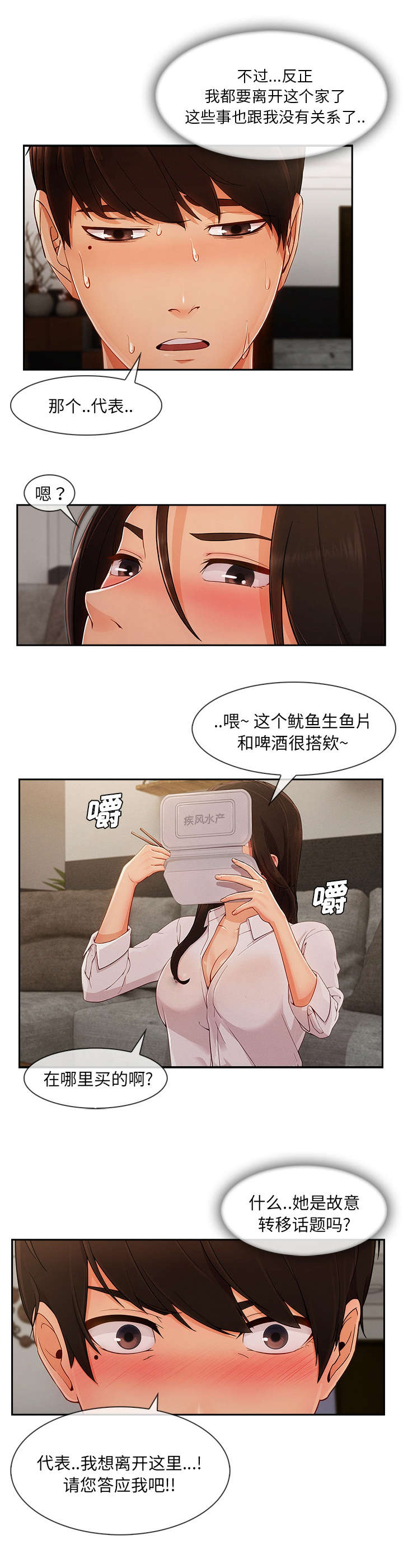 《天价赔偿》漫画最新章节第82章提出离开免费下拉式在线观看章节第【10】张图片