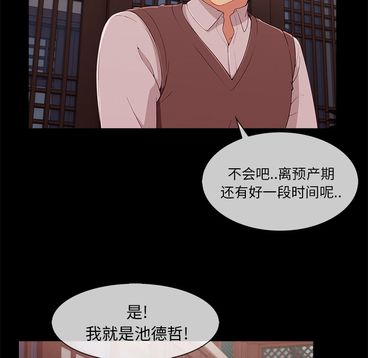 《天价赔偿》漫画最新章节第73章危险免费下拉式在线观看章节第【24】张图片