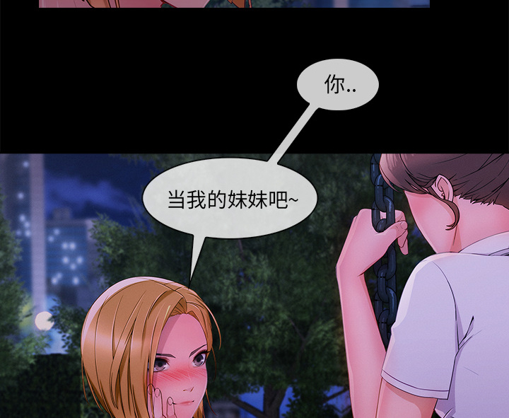 《天价赔偿》漫画最新章节第68章做我妹妹吧免费下拉式在线观看章节第【3】张图片