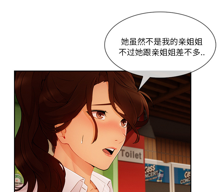 《天价赔偿》漫画最新章节第68章做我妹妹吧免费下拉式在线观看章节第【22】张图片