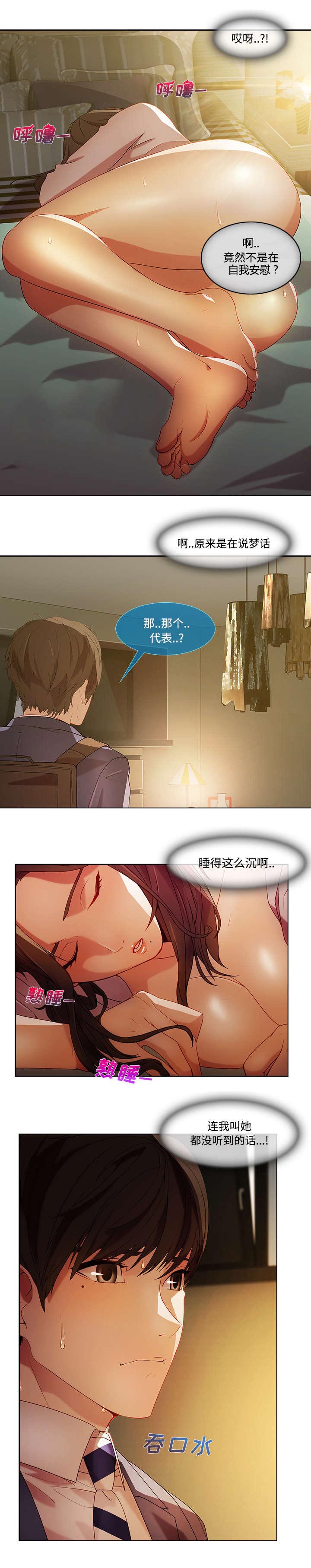 《天价赔偿》漫画最新章节第36章睡美人免费下拉式在线观看章节第【17】张图片