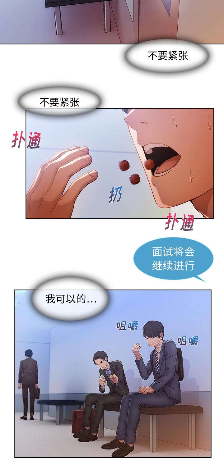 《天价赔偿》漫画最新章节第1章不堪的面试免费下拉式在线观看章节第【12】张图片