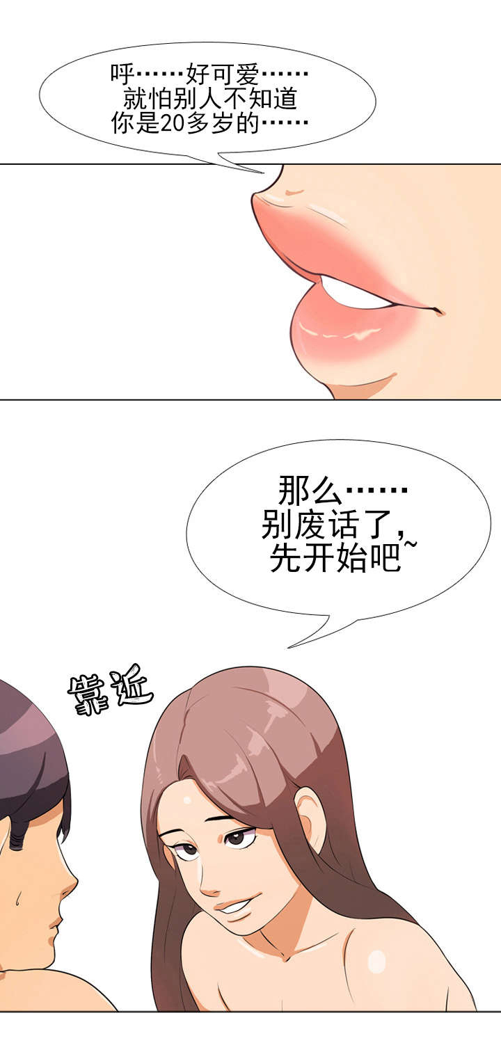 《交易社团》漫画最新章节第2章尴尬免费下拉式在线观看章节第【4】张图片