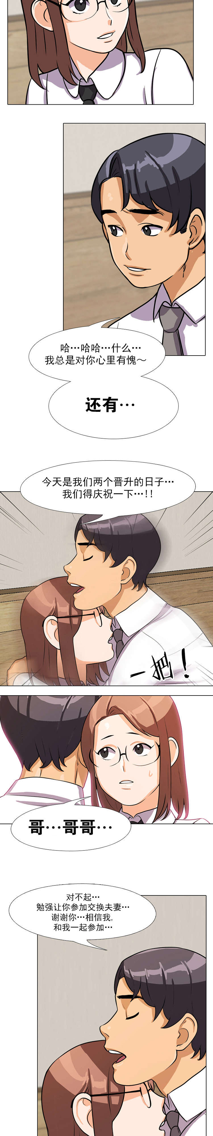 《交易社团》漫画最新章节第7章更好免费下拉式在线观看章节第【9】张图片