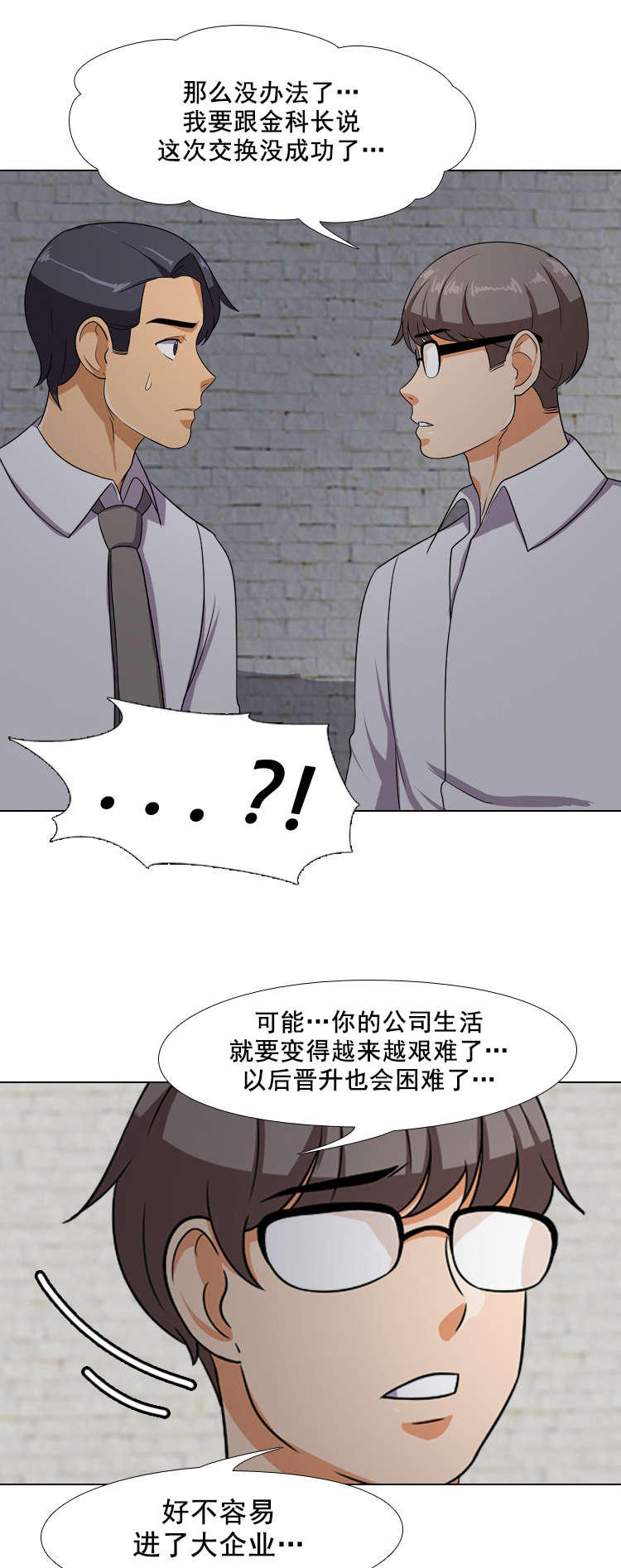 《交易社团》漫画最新章节第10章即将开始免费下拉式在线观看章节第【9】张图片