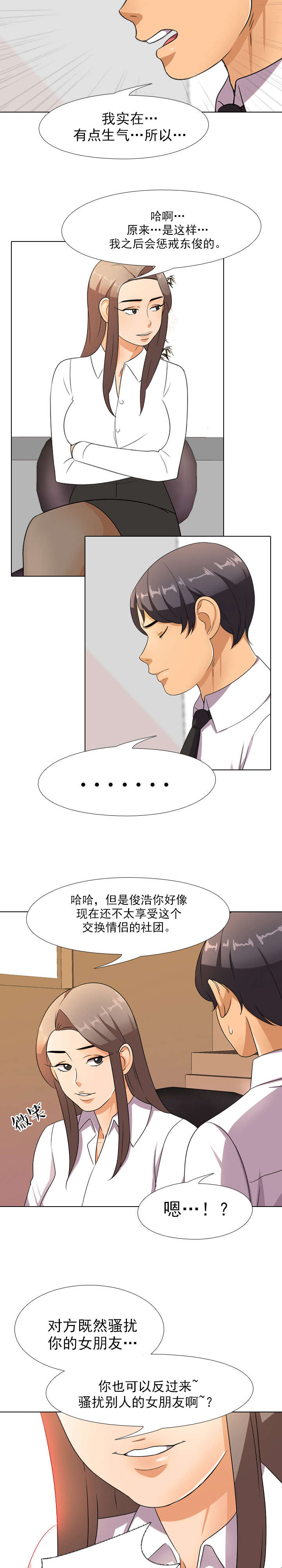 《交易社团》漫画最新章节第13章秘密免费下拉式在线观看章节第【6】张图片