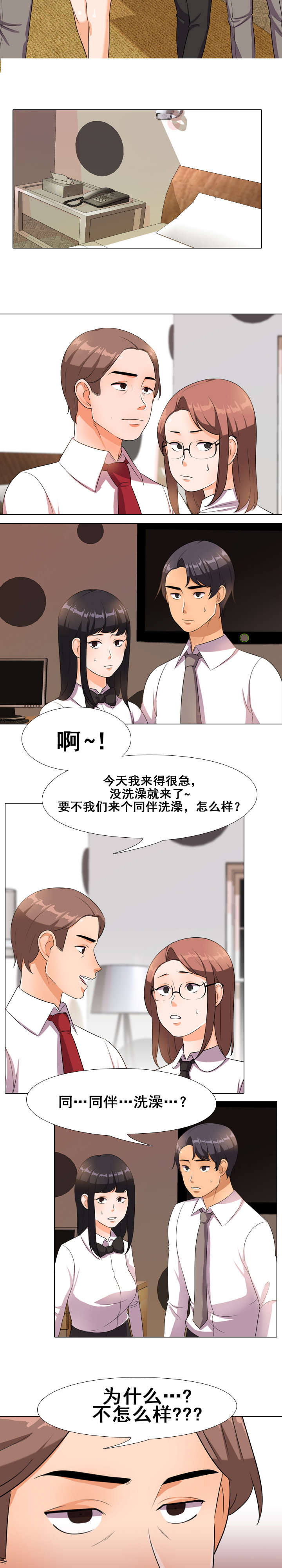 《交易社团》漫画最新章节第21章洗澡免费下拉式在线观看章节第【4】张图片