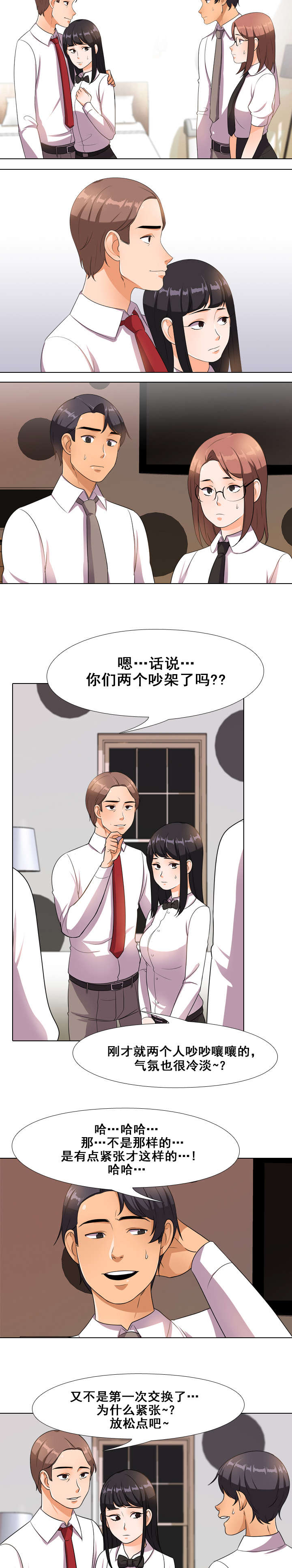 《交易社团》漫画最新章节第21章洗澡免费下拉式在线观看章节第【6】张图片