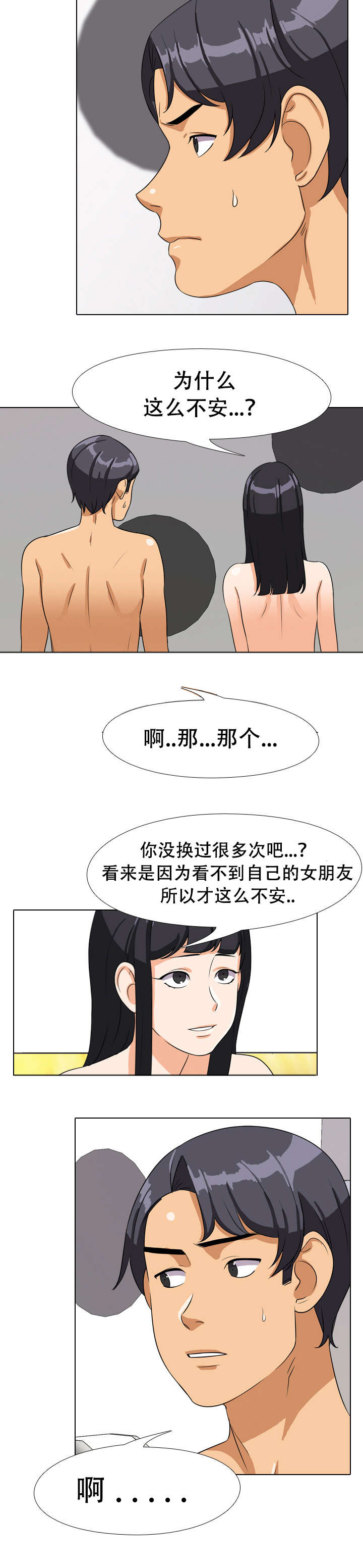 《交易社团》漫画最新章节第22章心情好免费下拉式在线观看章节第【6】张图片