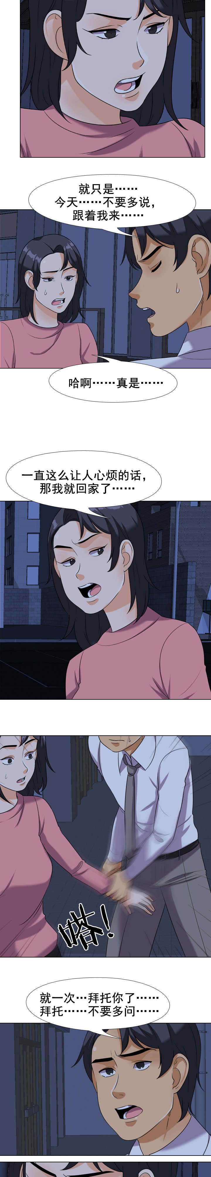 《交易社团》漫画最新章节第30章妹妹！？免费下拉式在线观看章节第【4】张图片