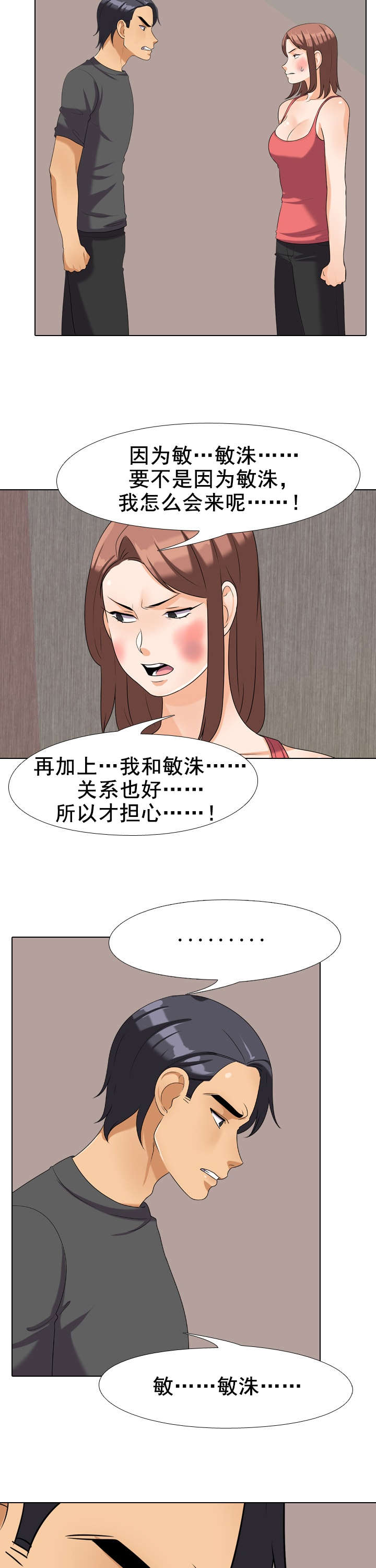 《交易社团》漫画最新章节第37章哭泣免费下拉式在线观看章节第【3】张图片