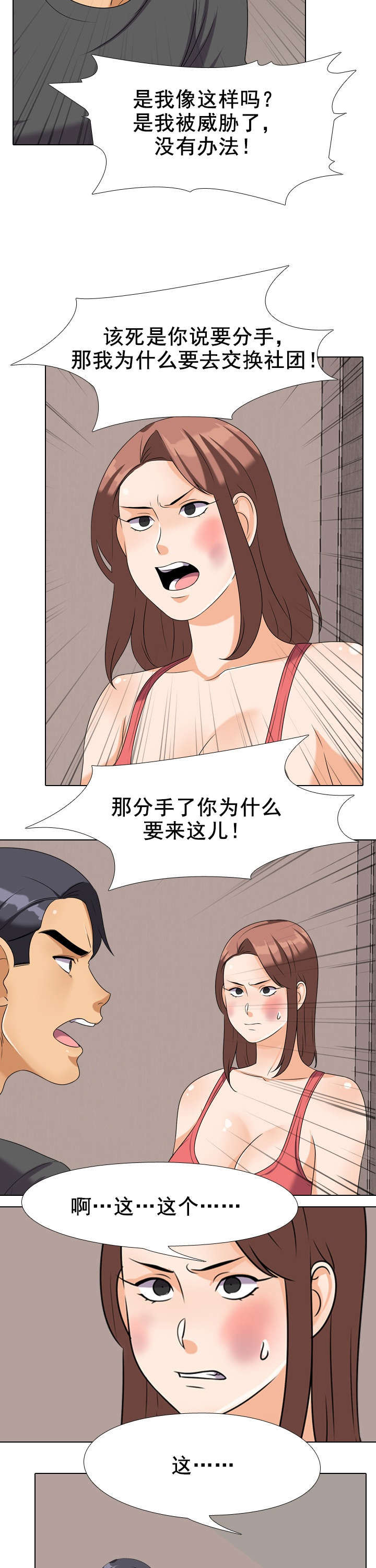 《交易社团》漫画最新章节第37章哭泣免费下拉式在线观看章节第【4】张图片