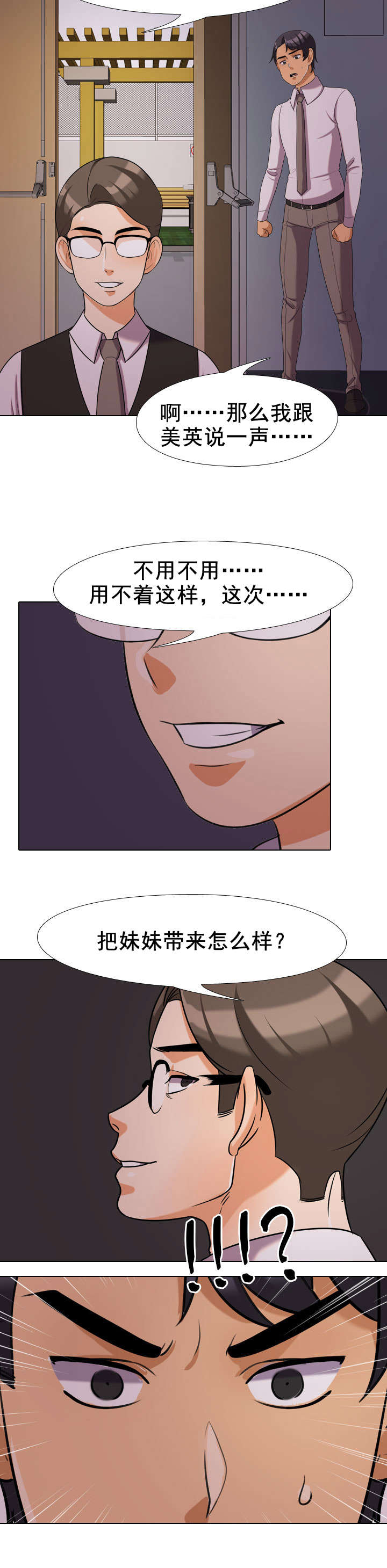 《交易社团》漫画最新章节第46章被发现免费下拉式在线观看章节第【1】张图片