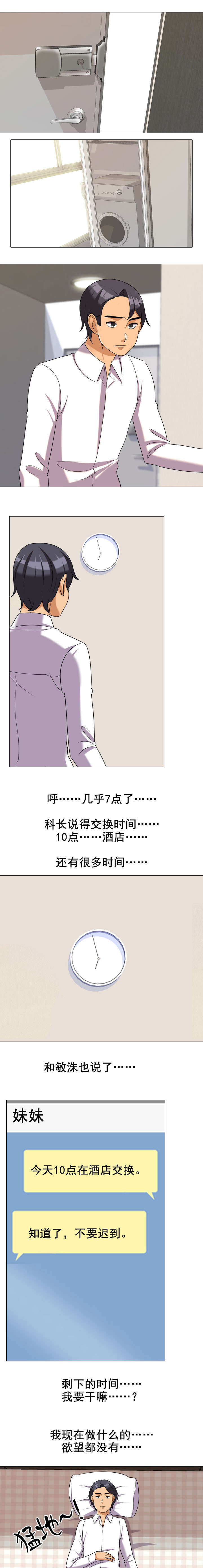 《交易社团》漫画最新章节第48章打不通免费下拉式在线观看章节第【9】张图片