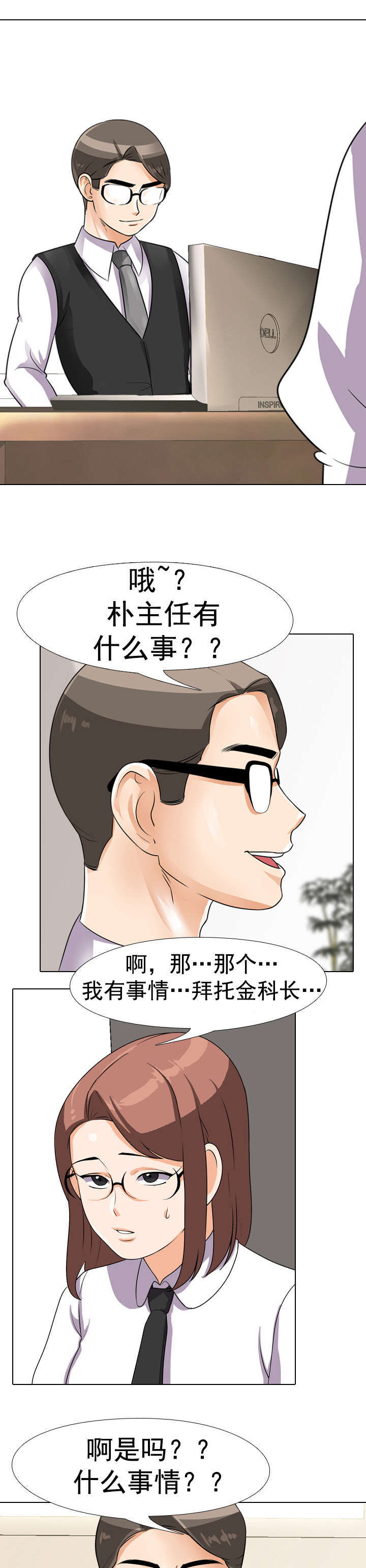 《交易社团》漫画最新章节第59章延长活动免费下拉式在线观看章节第【11】张图片