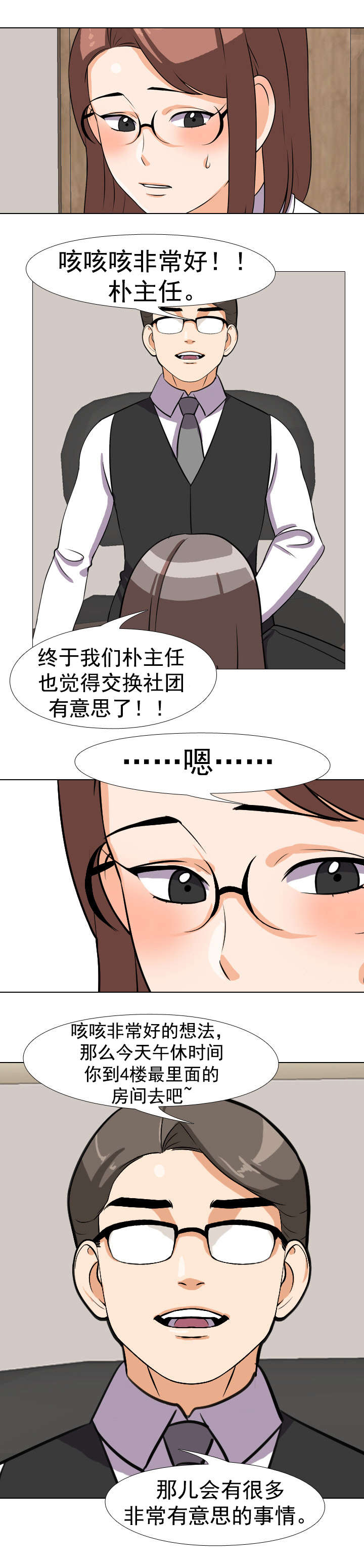 《交易社团》漫画最新章节第59章延长活动免费下拉式在线观看章节第【7】张图片