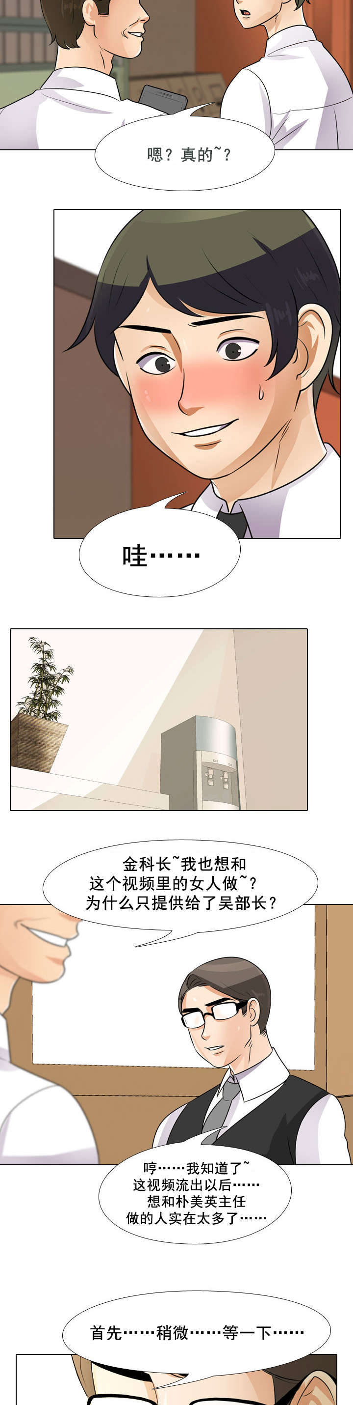 《交易社团》漫画最新章节第64章分手可以吧免费下拉式在线观看章节第【7】张图片