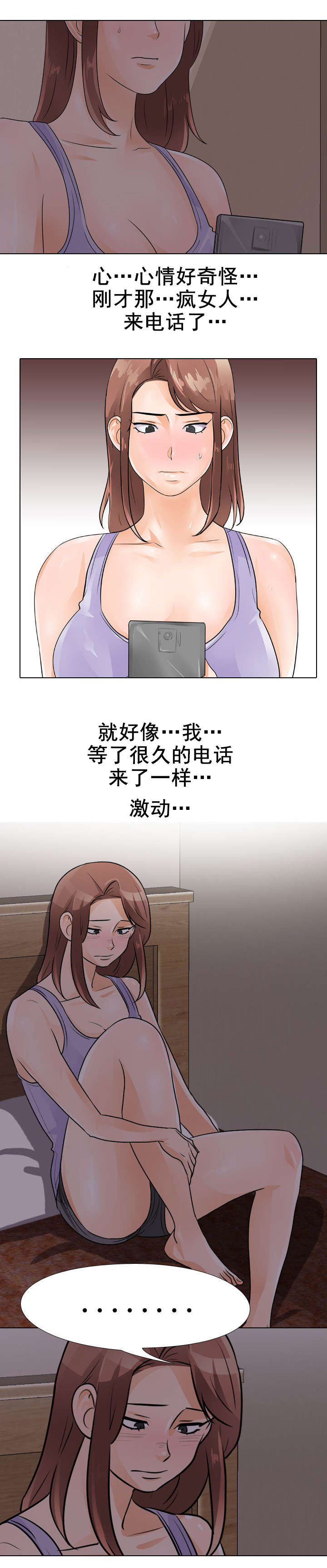 《交易社团》漫画最新章节第72章电话免费下拉式在线观看章节第【1】张图片