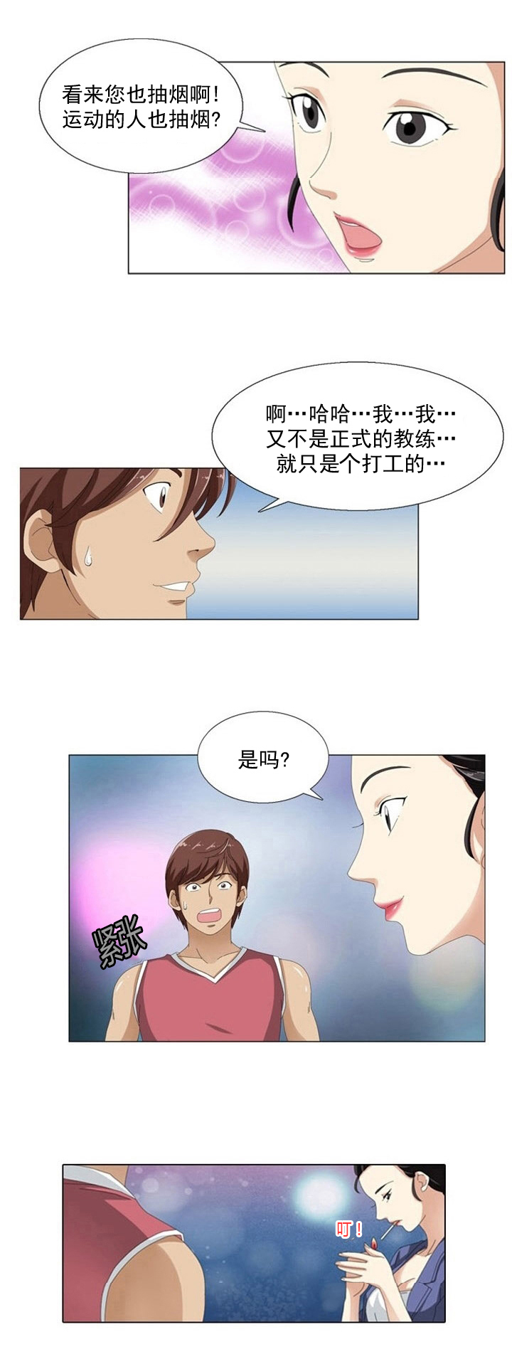 《神奇装置》漫画最新章节第7章偷拍免费下拉式在线观看章节第【21】张图片