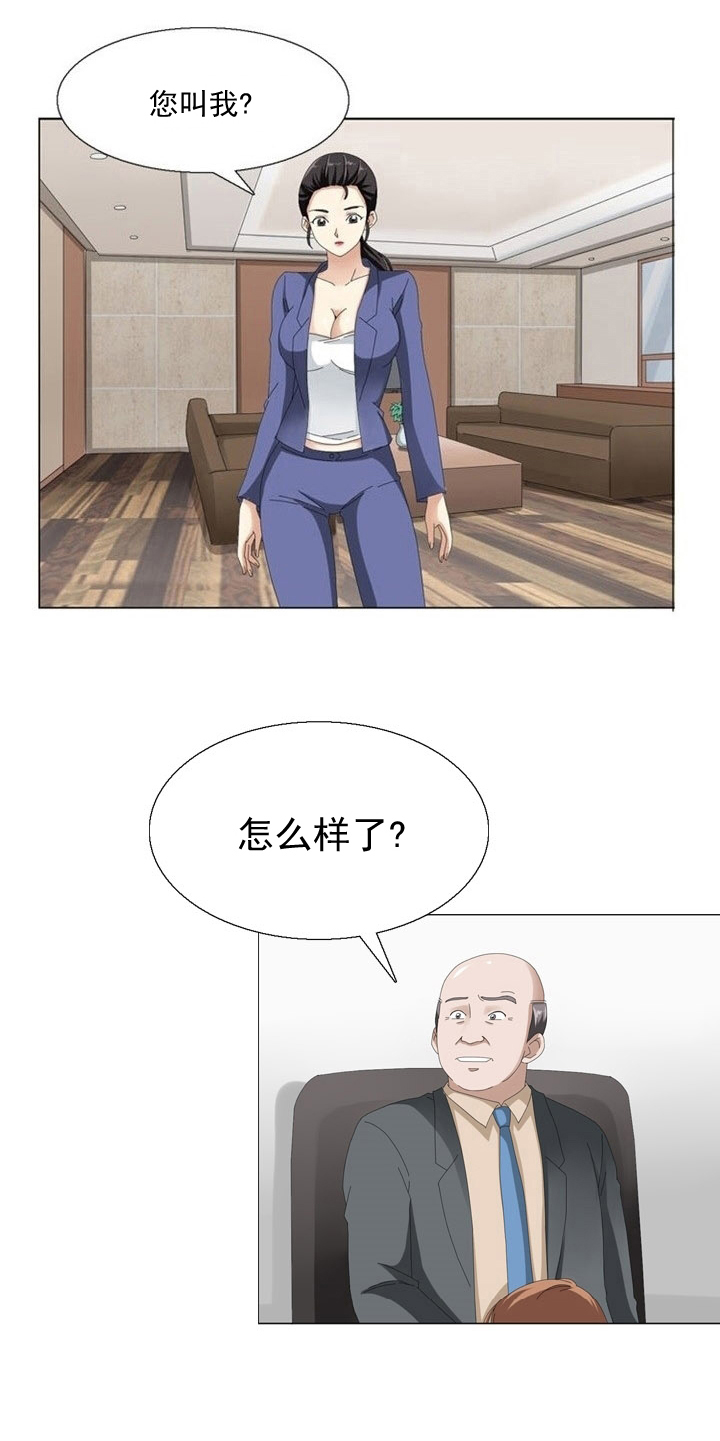 《神奇装置》漫画最新章节第7章偷拍免费下拉式在线观看章节第【3】张图片