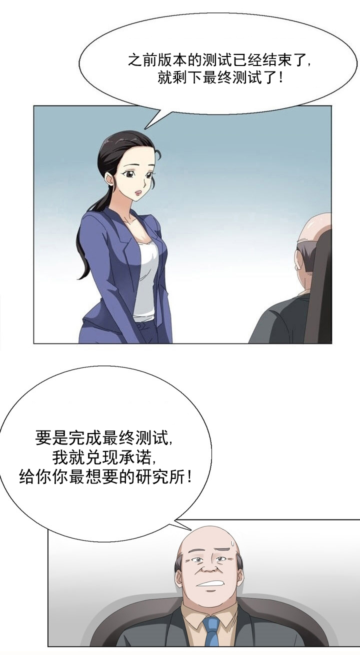 《神奇装置》漫画最新章节第7章偷拍免费下拉式在线观看章节第【2】张图片