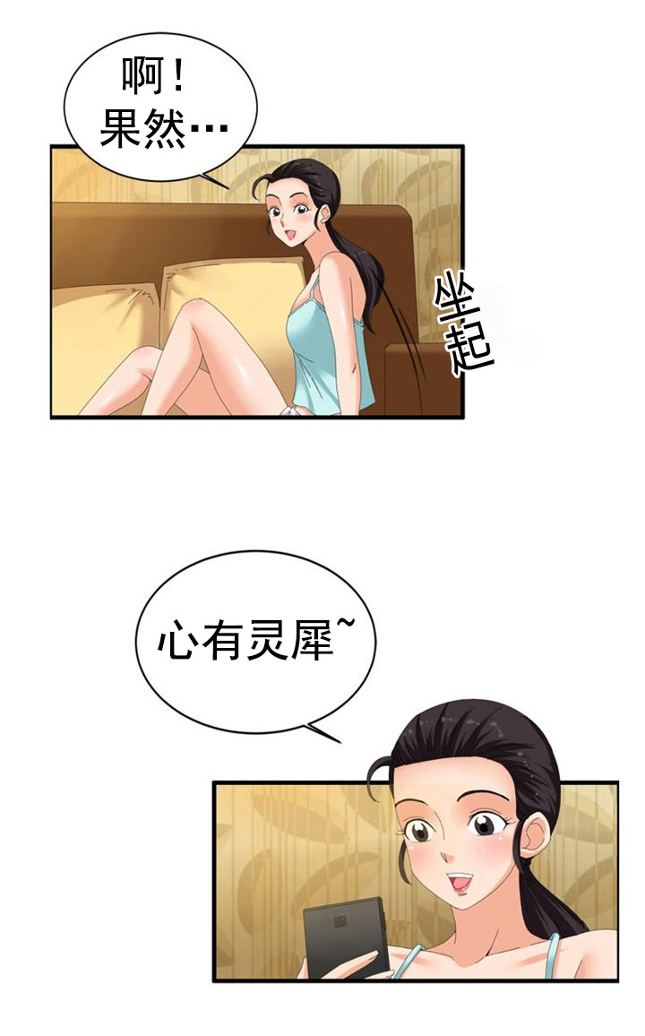 《神奇装置》漫画最新章节第42章算计免费下拉式在线观看章节第【10】张图片