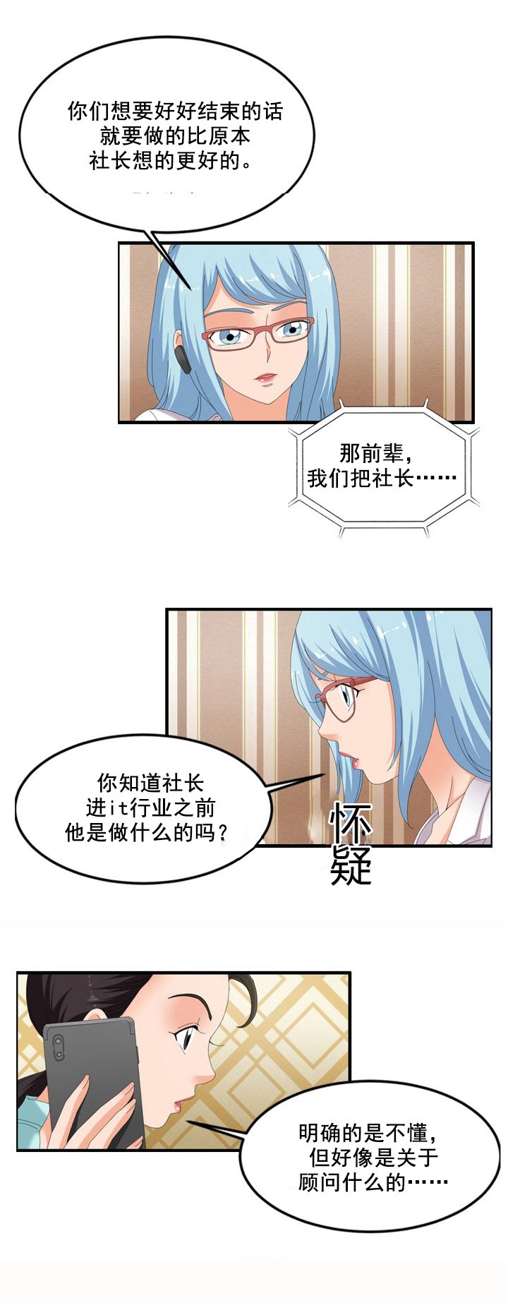 《神奇装置》漫画最新章节第61章阴谋免费下拉式在线观看章节第【17】张图片