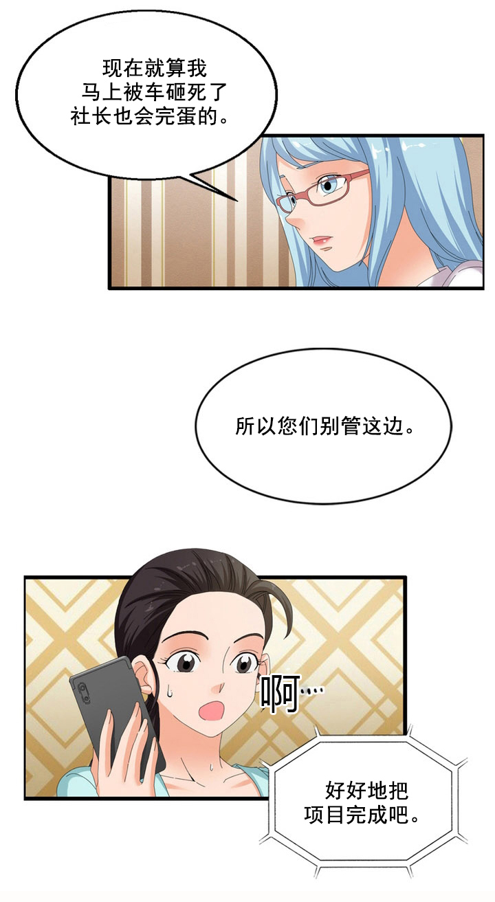 《神奇装置》漫画最新章节第61章阴谋免费下拉式在线观看章节第【13】张图片