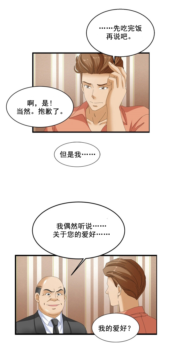 《神奇装置》漫画最新章节第61章阴谋免费下拉式在线观看章节第【1】张图片