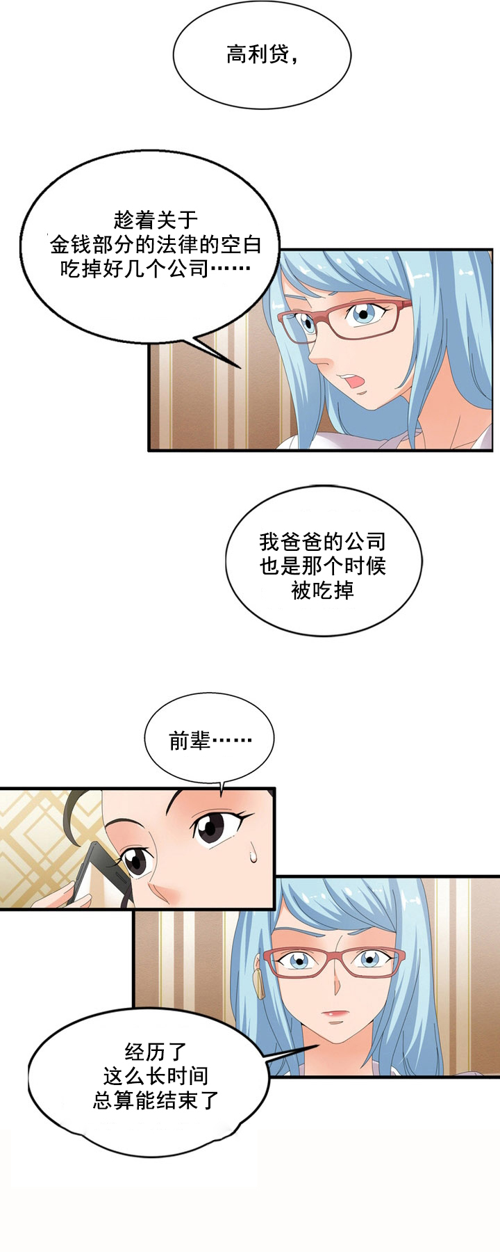 《神奇装置》漫画最新章节第61章阴谋免费下拉式在线观看章节第【16】张图片