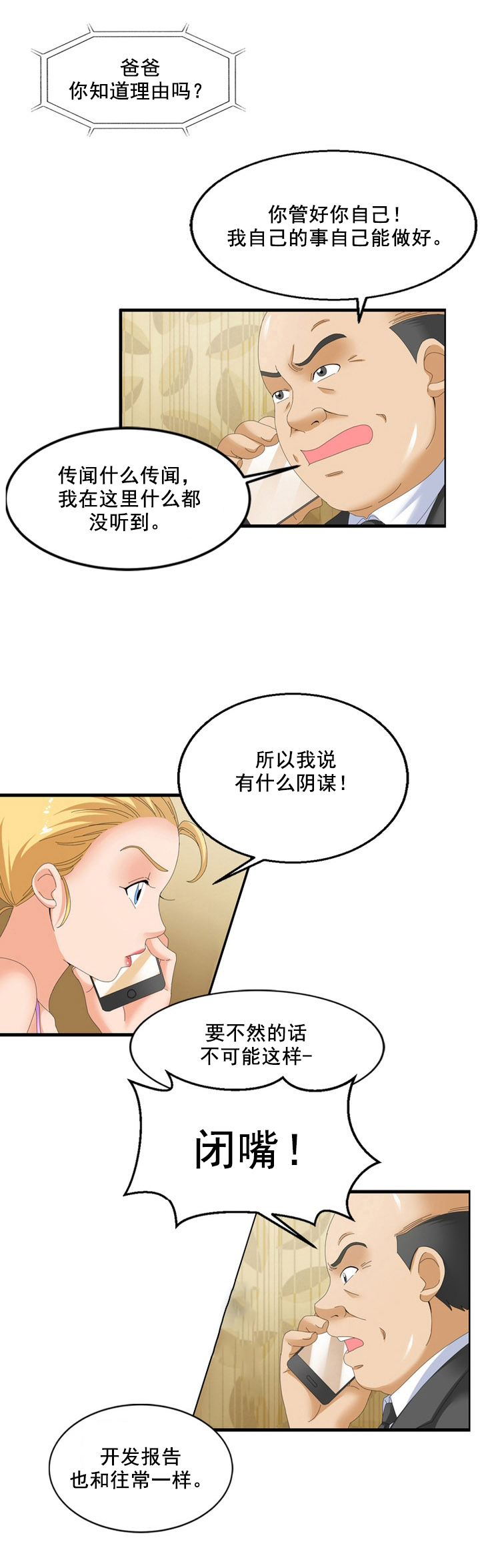 《神奇装置》漫画最新章节第61章阴谋免费下拉式在线观看章节第【8】张图片