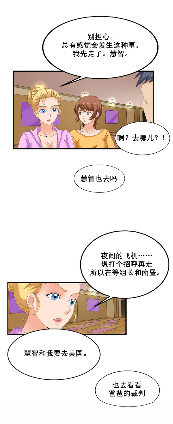 《神奇装置》漫画最新章节第64章交涉免费下拉式在线观看章节第【16】张图片