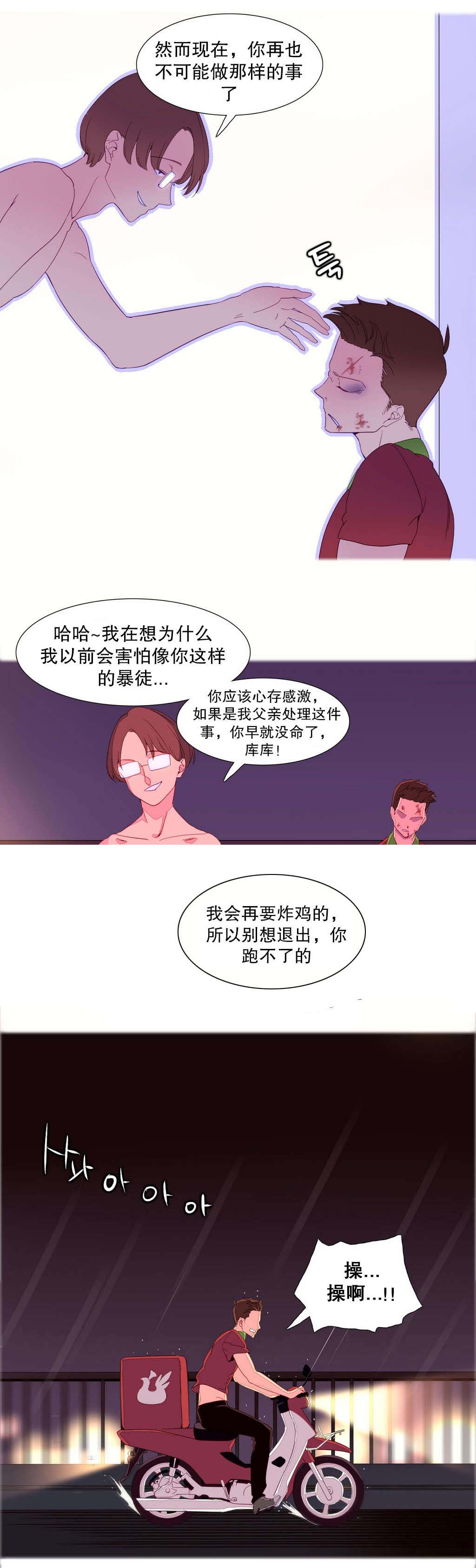 《精灵小岛》漫画最新章节第3章摔车免费下拉式在线观看章节第【7】张图片