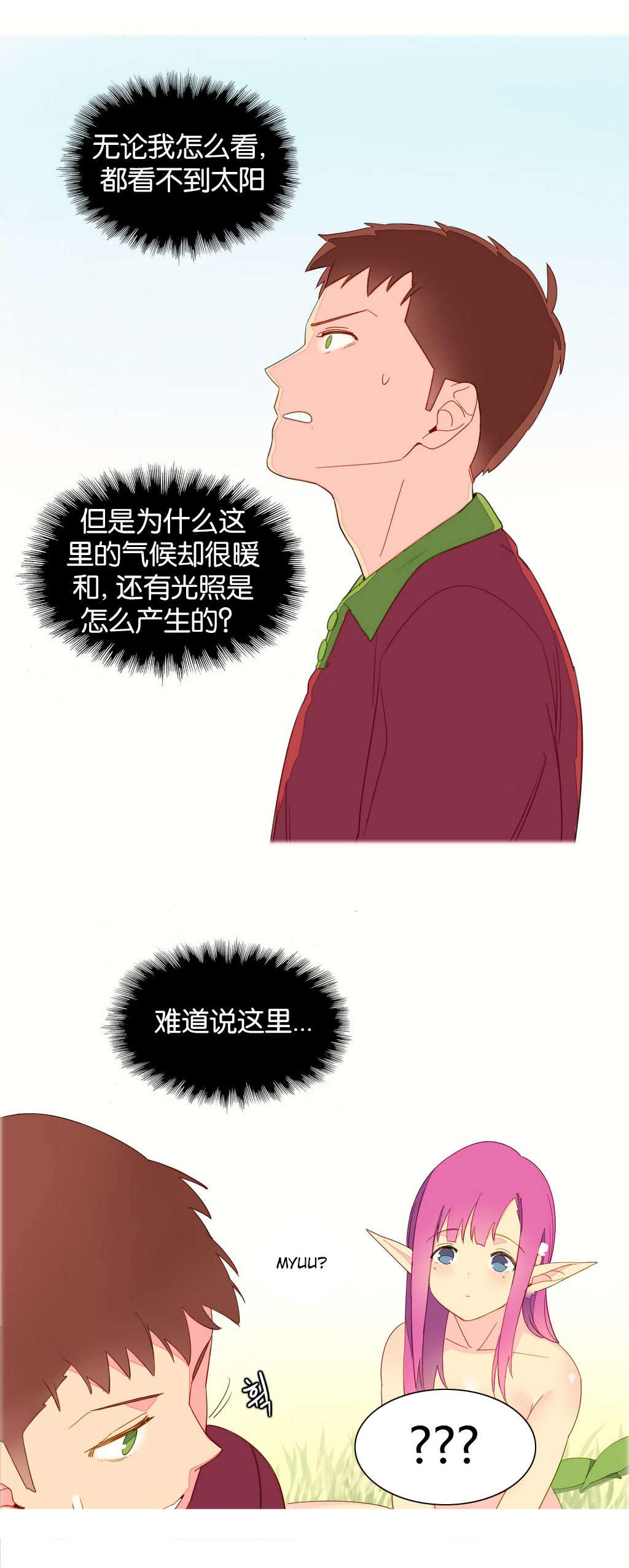 《精灵小岛》漫画最新章节第7章和谐免费下拉式在线观看章节第【16】张图片