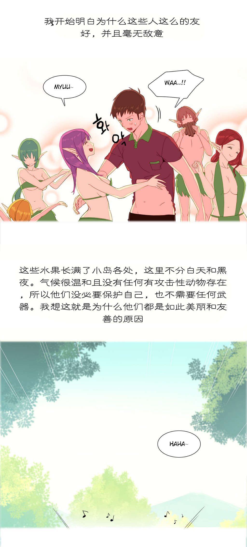 《精灵小岛》漫画最新章节第7章和谐免费下拉式在线观看章节第【4】张图片