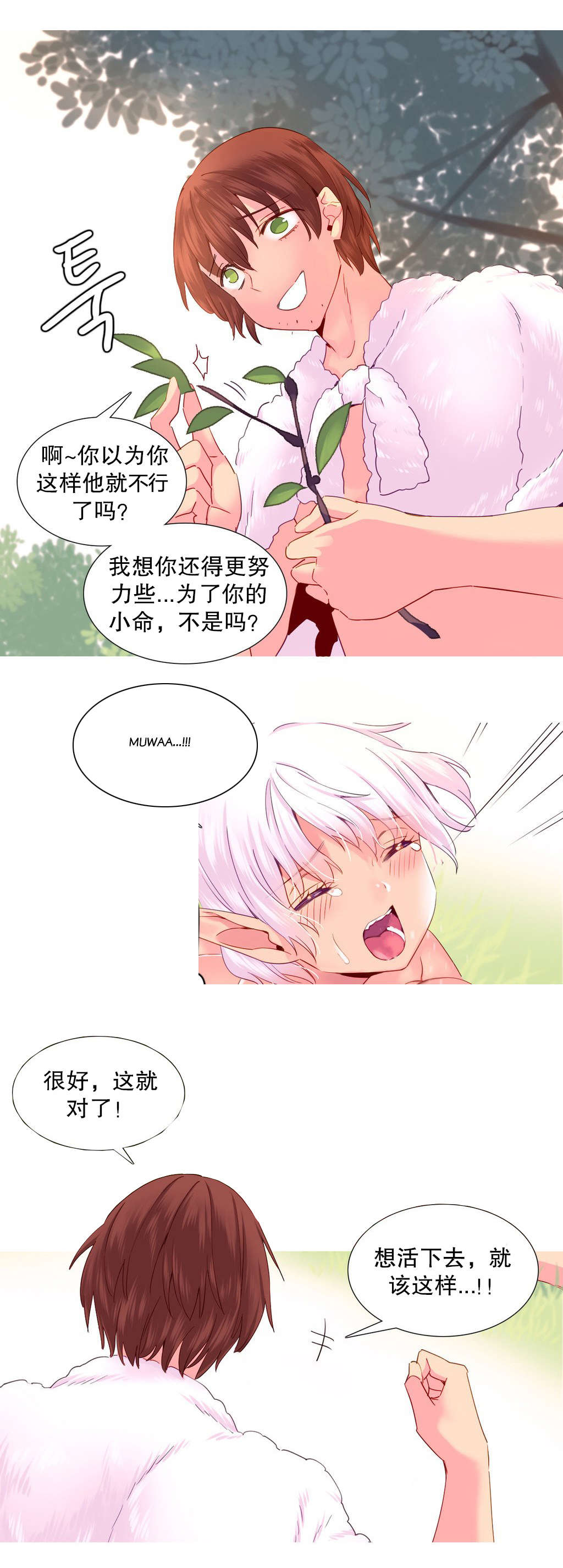 《精灵小岛》漫画最新章节第24章游戏免费下拉式在线观看章节第【6】张图片