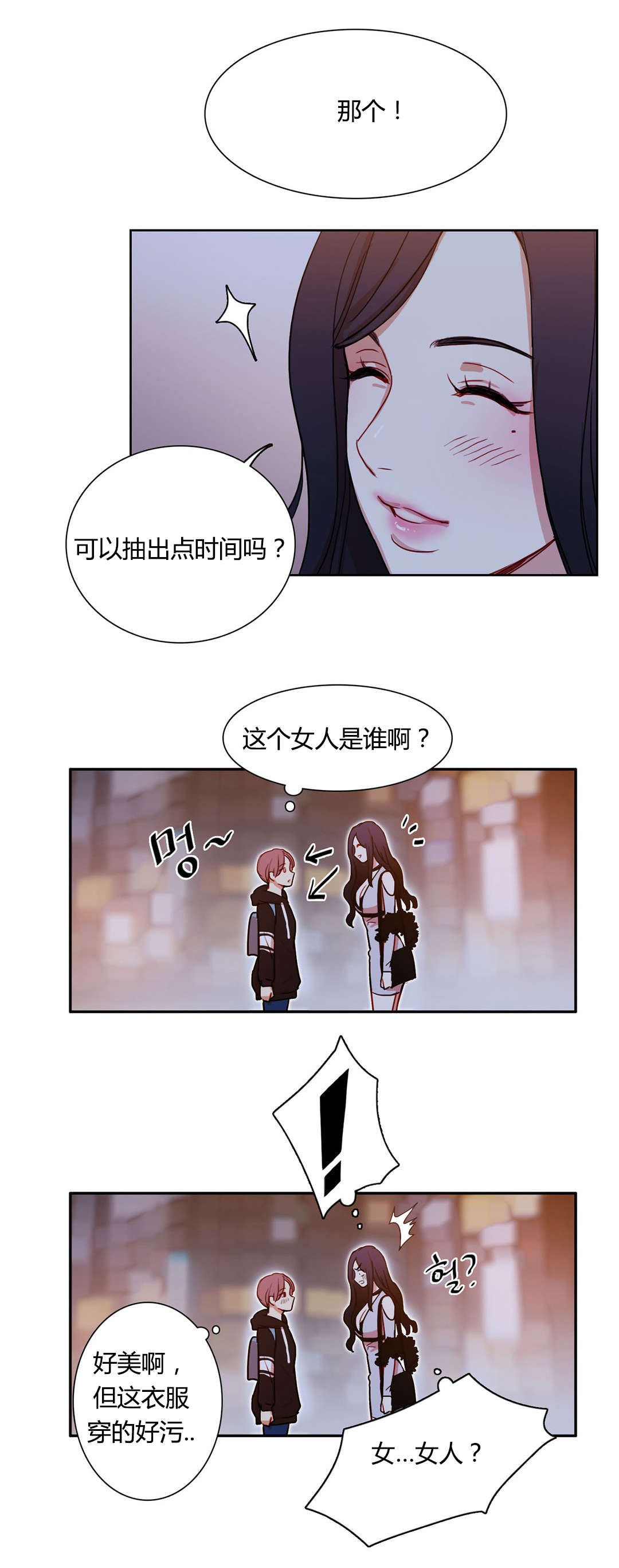 《300天后》漫画最新章节第3章奇怪的女人免费下拉式在线观看章节第【6】张图片