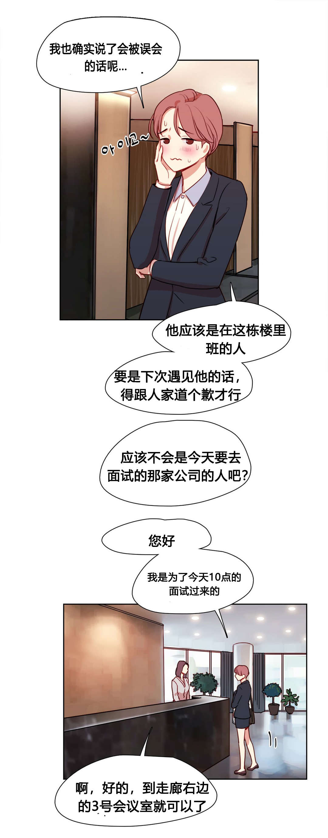 《300天后》漫画最新章节第10章面试官免费下拉式在线观看章节第【11】张图片