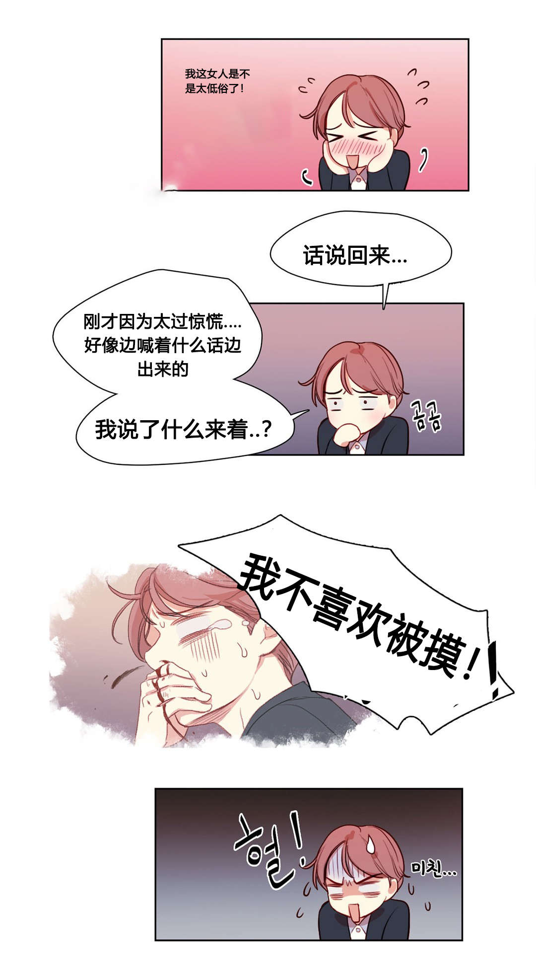 《300天后》漫画最新章节第10章面试官免费下拉式在线观看章节第【12】张图片