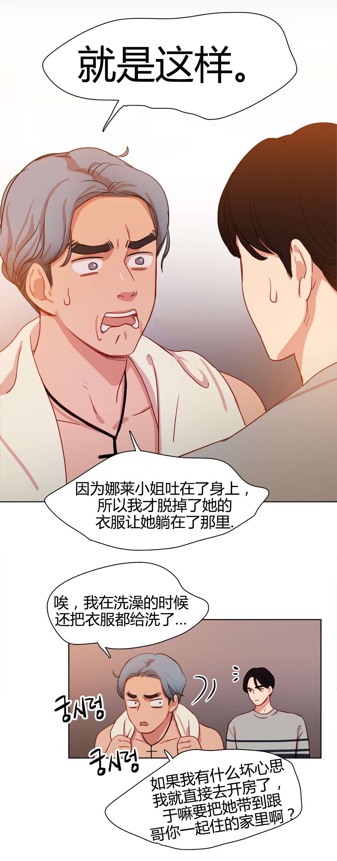 《300天后》漫画最新章节第17章醒了免费下拉式在线观看章节第【18】张图片