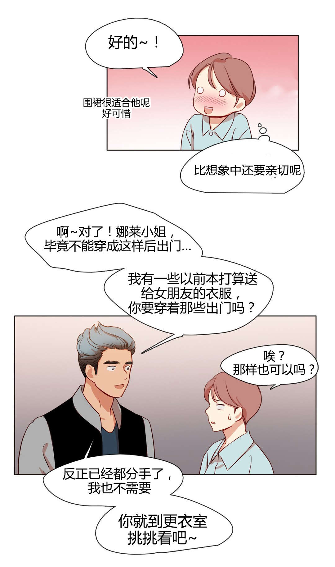 《300天后》漫画最新章节第19章衣服的力量免费下拉式在线观看章节第【15】张图片