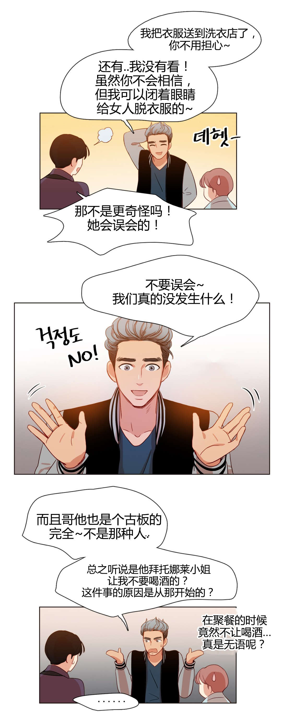 《300天后》漫画最新章节第19章衣服的力量免费下拉式在线观看章节第【17】张图片