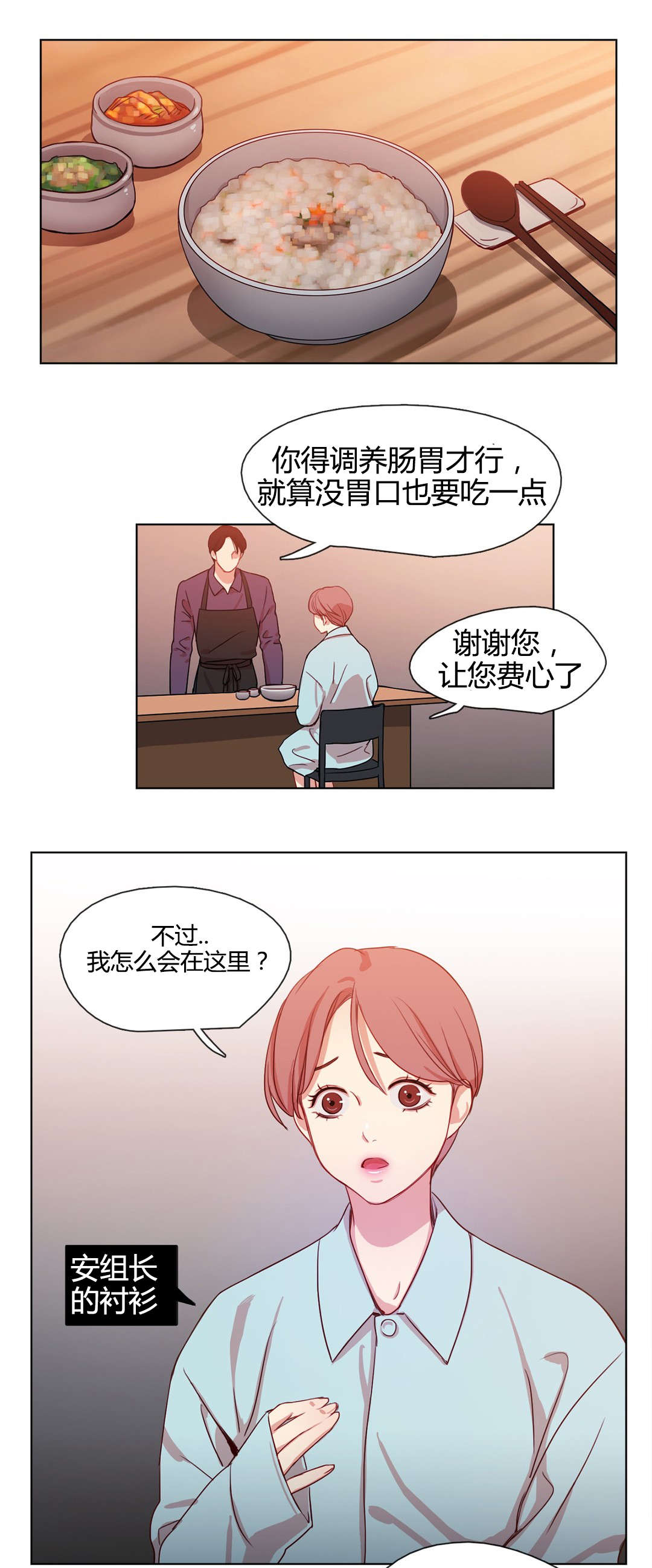 《300天后》漫画最新章节第19章衣服的力量免费下拉式在线观看章节第【19】张图片