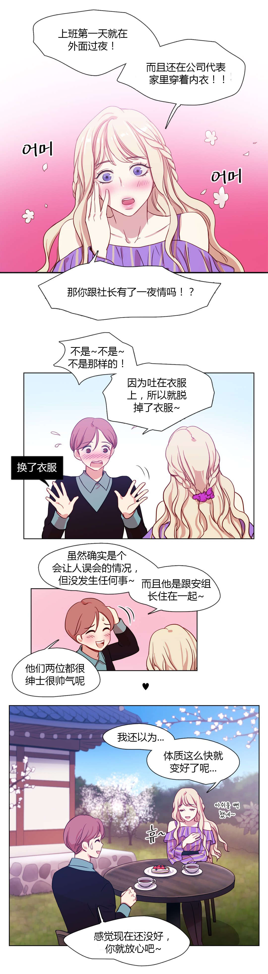 《300天后》漫画最新章节第20章好朋友免费下拉式在线观看章节第【14】张图片