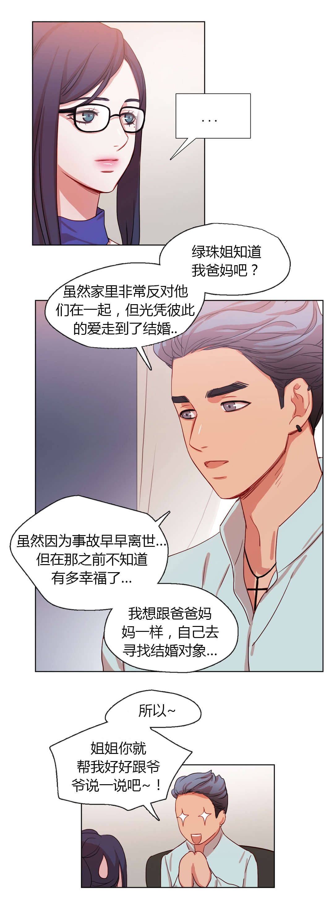 《300天后》漫画最新章节第27章晴天霹雳免费下拉式在线观看章节第【8】张图片