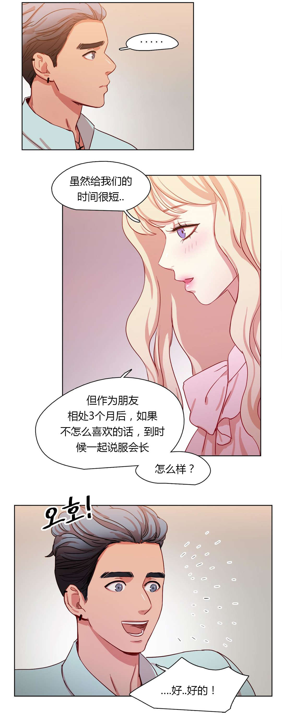 《300天后》漫画最新章节第28章表白免费下拉式在线观看章节第【13】张图片