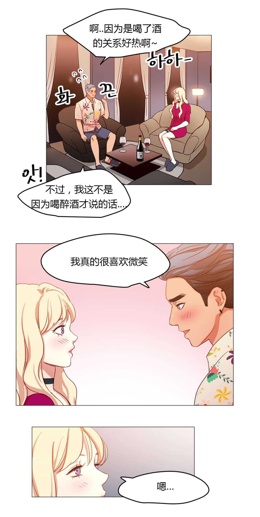 《300天后》漫画最新章节第31章进展迅速免费下拉式在线观看章节第【11】张图片